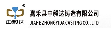 嘉禾縣中毅達(dá)鑄造有限公司_耐磨鑄件|精密鑄件|鋼鐵a鑄件制造|模具制造|機(jī)械配件加工|機(jī)床銷(xiāo)售